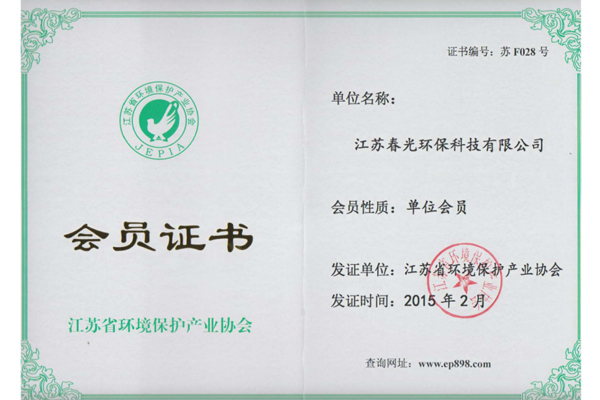 環境保護協會會員